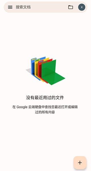 Google文档(1)