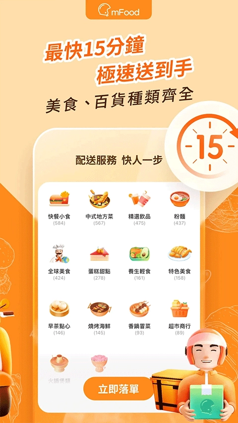 mFood手机版图2