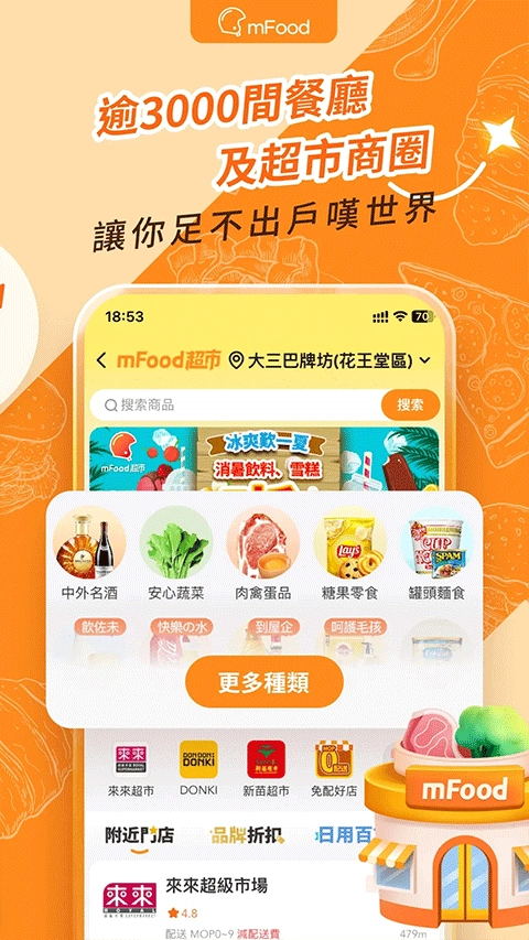mFood手机版图1