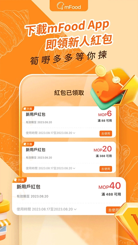 mFood手机版图4