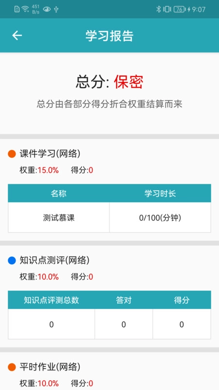 自考教育云课堂图2