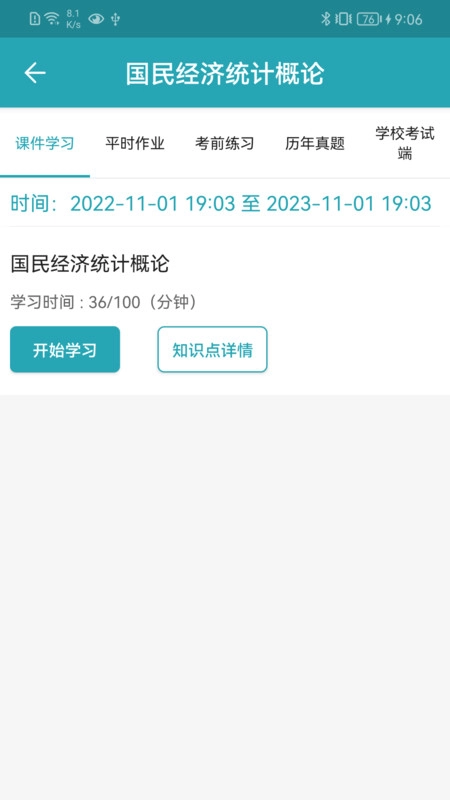 自考教育云课堂图4
