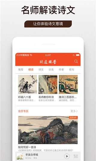 问道国学安卓直装版-图4