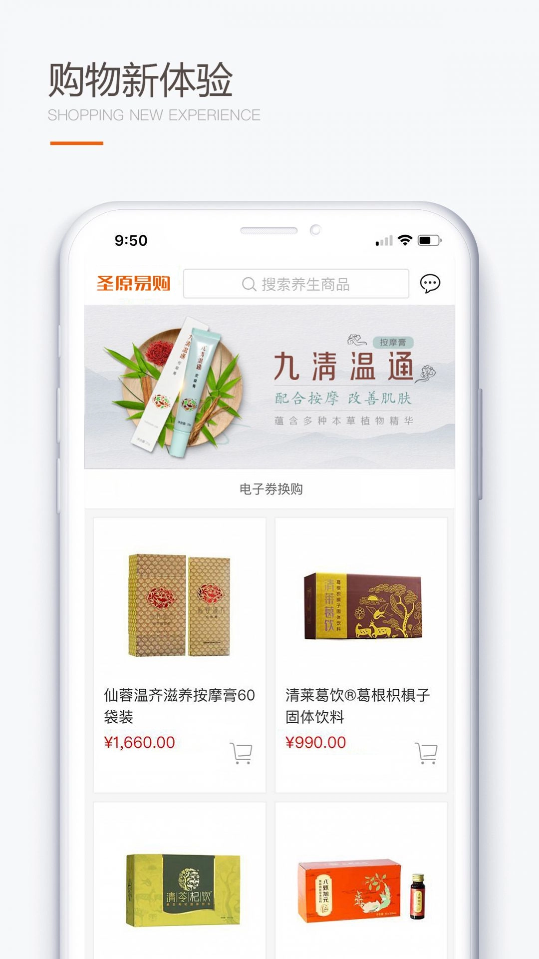 圣原易购官方最新版图1