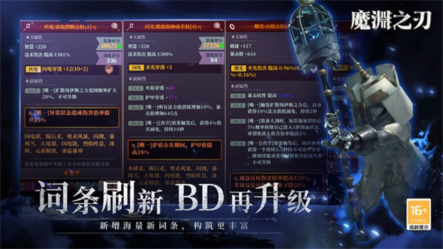 魔渊之刃最新版图2