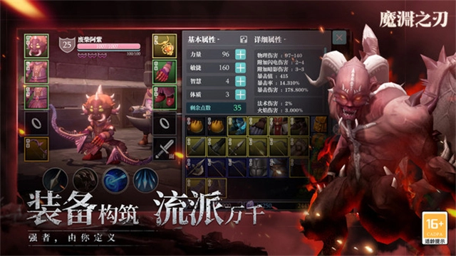 魔渊之刃最新版图4