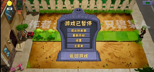 植物大战僵尸3d版(4)