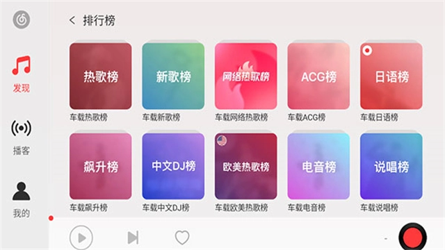 网易云音乐车机版截图2