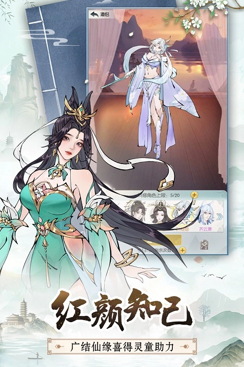 无极仙途百度版-图4