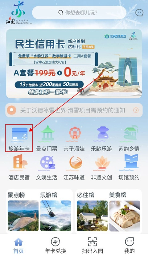 水韵旅游安装下载