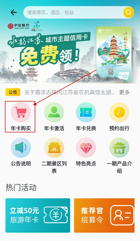 水韵旅游安装下载
