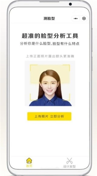 测脸型配发型手机版下载