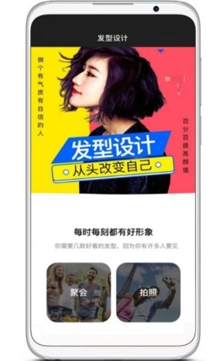 测脸型配发型手机版下载