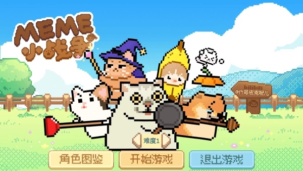 像素猫meme自走棋免费