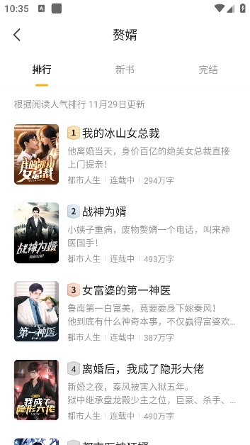 拾光小说免费版