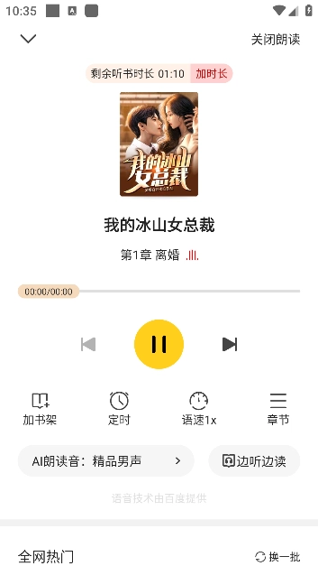 拾光小说免费版