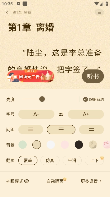 拾光小说免费版