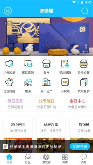 吴川脚爆爆安装包下载