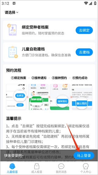 江苏预防接种官方版下载