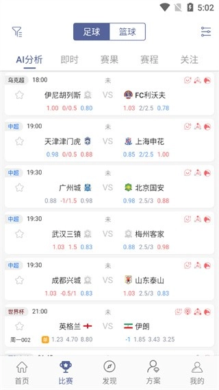 球半官网版下载