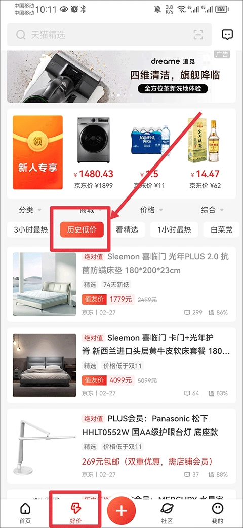 什么值得买软件下载