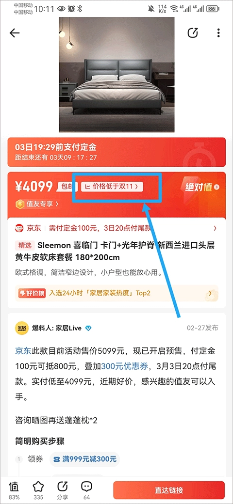 什么值得买软件下载