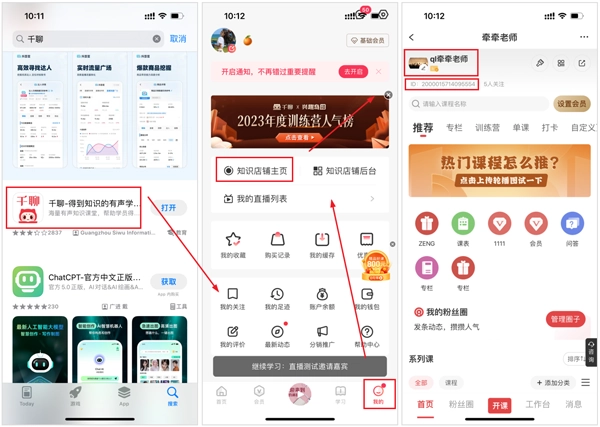 千聊手机版下载