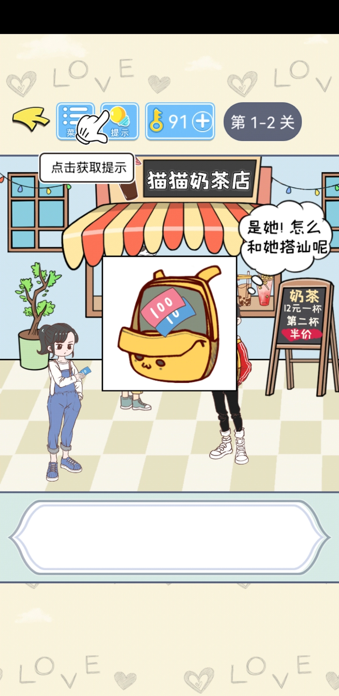 直男恋爱攻略官方版下载