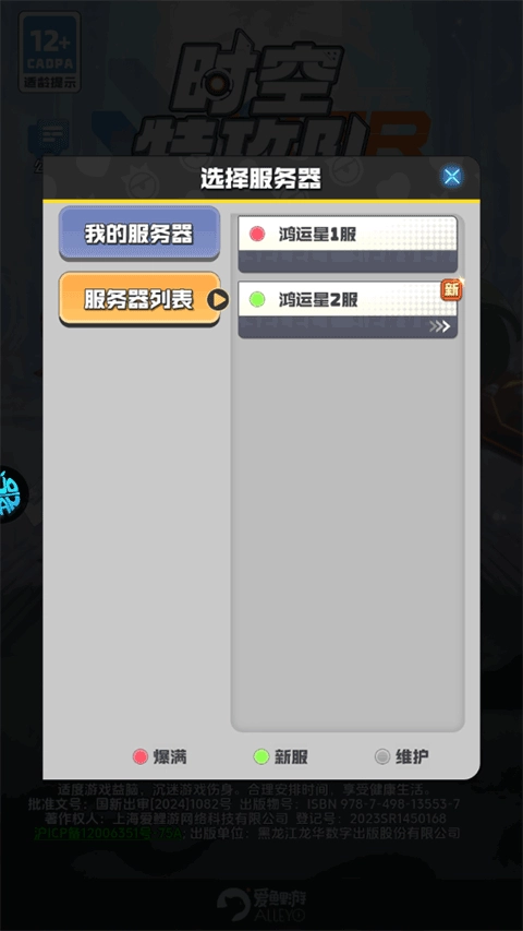 时空特工队手机下载