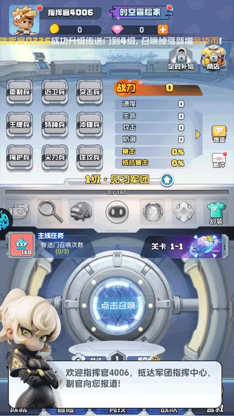 时空特工队手机下载