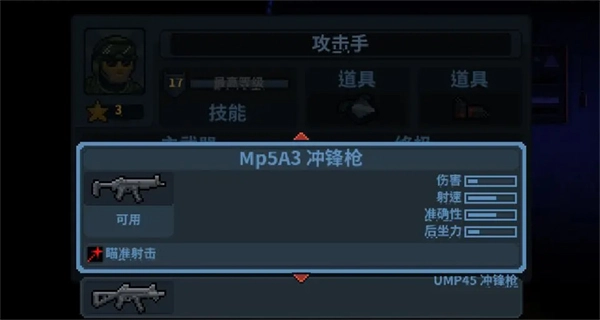 破门而入行动小队最新版