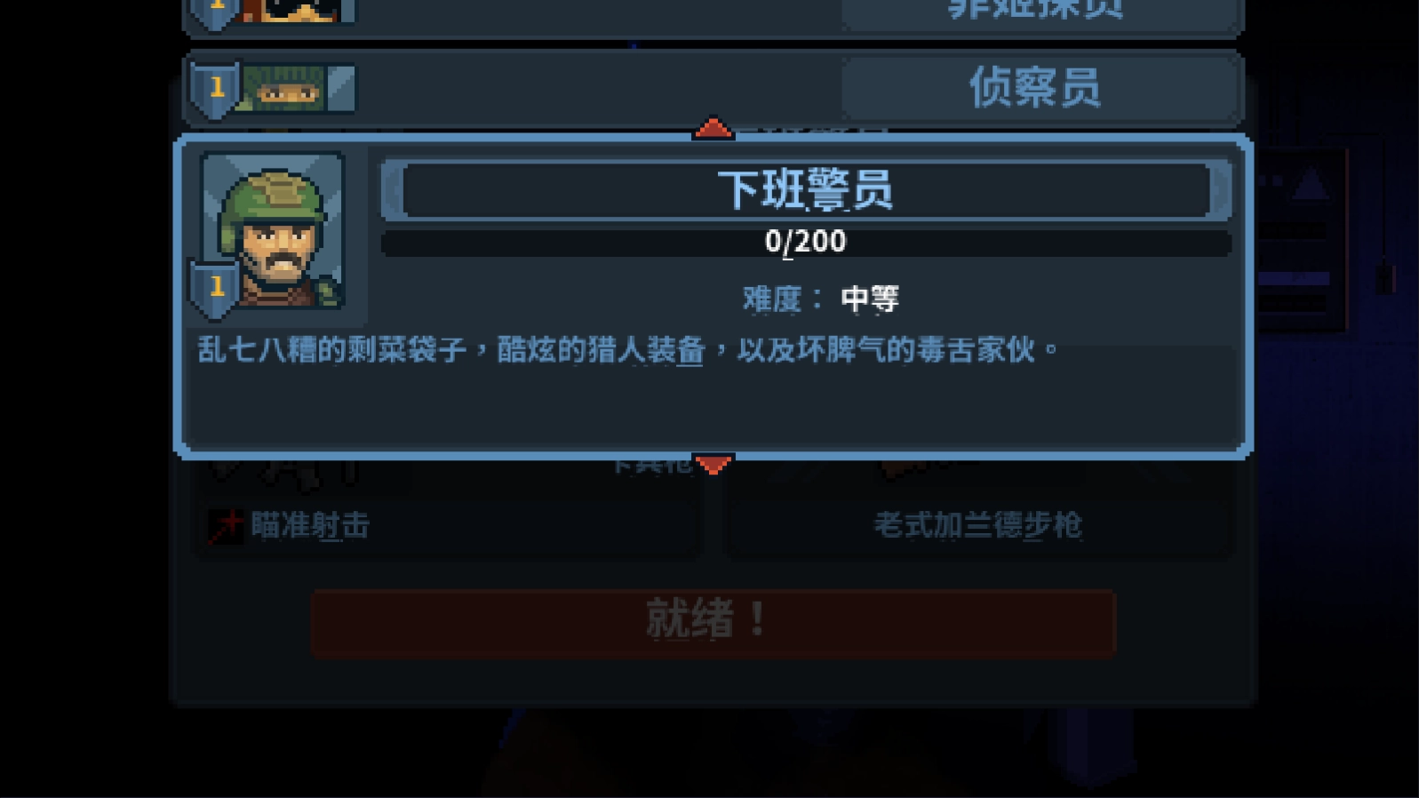 破门而入行动小队最新版