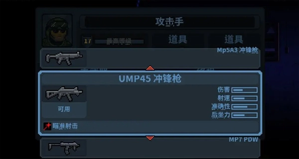 破门而入行动小队最新版