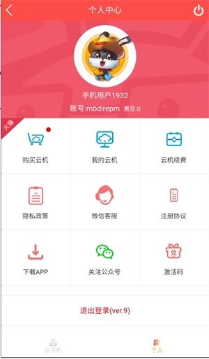 兔兔云手机