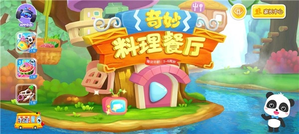 奇妙料理餐厅正版