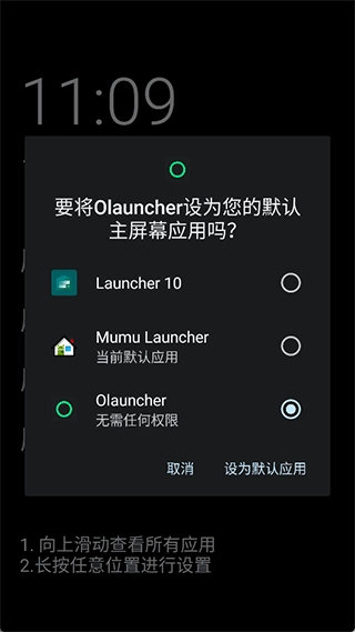 Olauncher软件下载