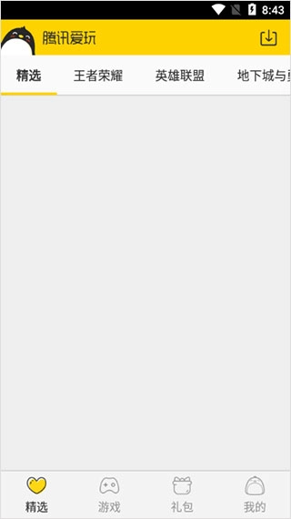 腾讯爱玩手机下载