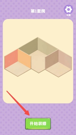 装个三室两厅安卓下载