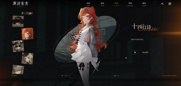 重返未来1999日服