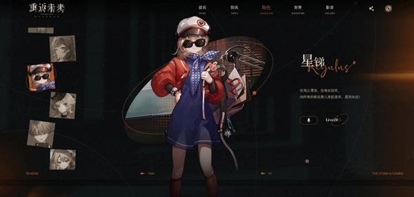 重返未来1999日服