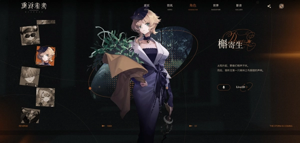 重返未来1999日服