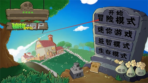 植物大战僵尸金铲铲版