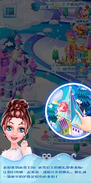 冰雪皇家婚礼最新下载