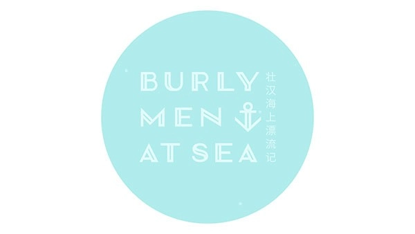 壮汉海上漂流记