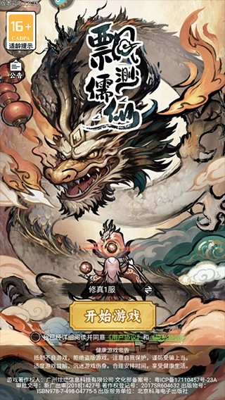 飘渺儒仙手机下载