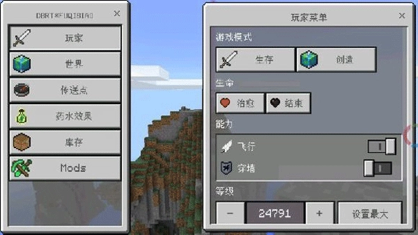 Minecraft ToolBox工具箱携带版(4)