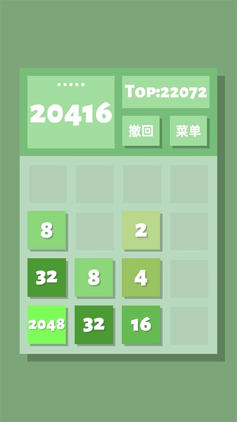 2048清(1)