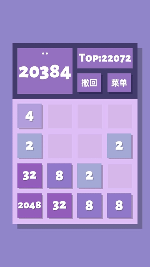 2048清(5)