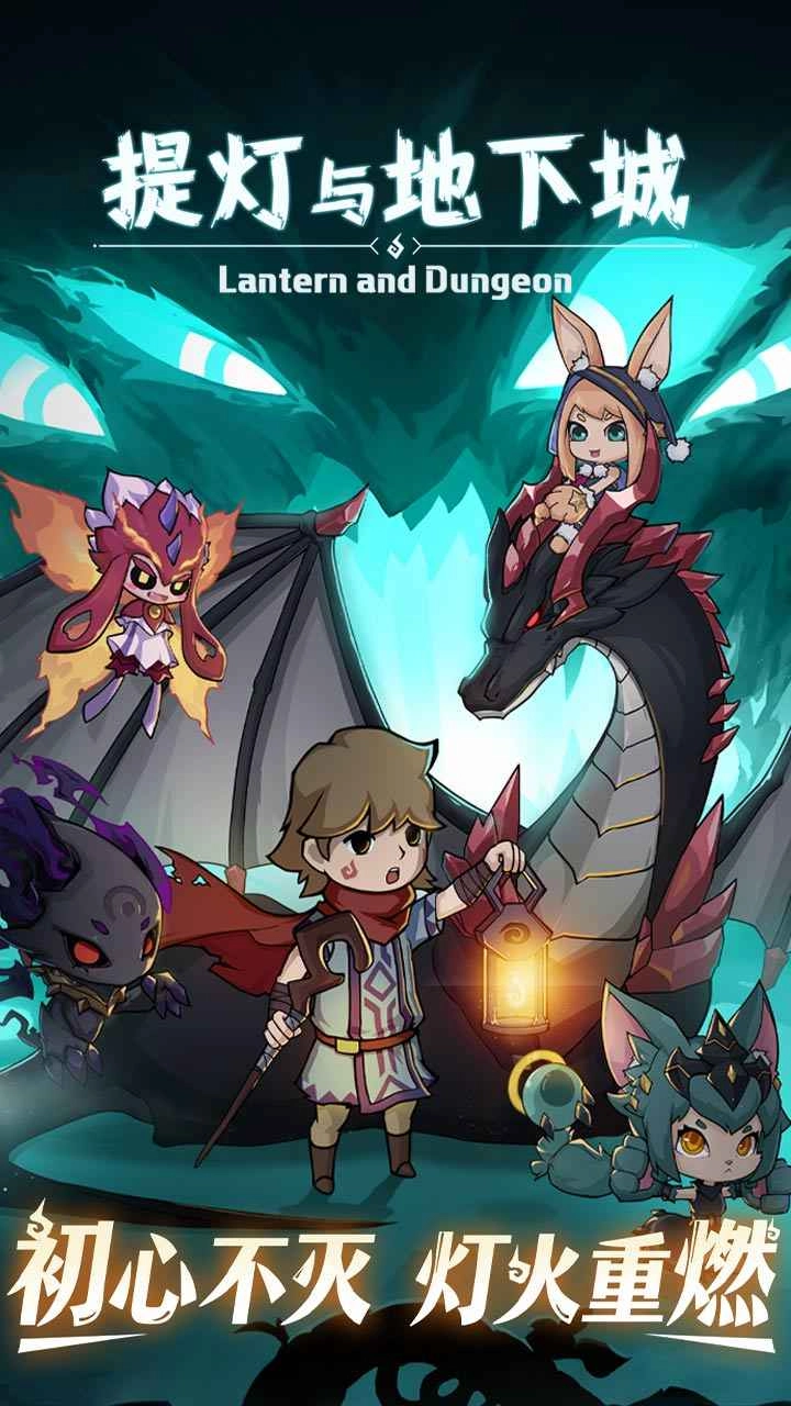 提灯与地下城图1