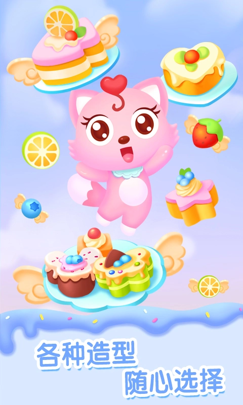 猫小帅做蛋糕图1